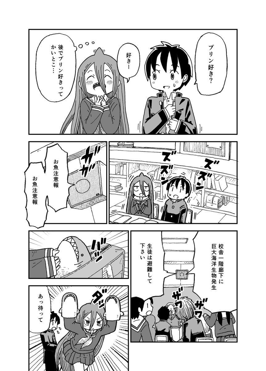 サメガール2話③ 