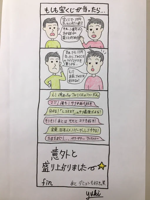 『宝くじ』
/
#宝くじ
#TWICE好きな人も
#TWICEを知らない人も
#笑えるネタが書きたかったので
#試行錯誤したネタです?笑
\
#ネタ #毎日投稿
#大喜利 #絵
#お笑い #イラスト 
#TWICE
#サナ #モモ #ミナ #ダヒョン
#ツゥイ #ジョンヨン #ジヒョ
#チェヨン #ナヨン 