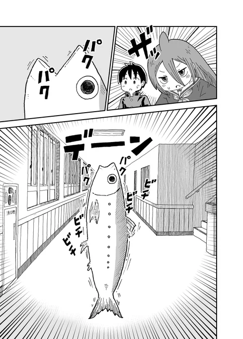 サメガール2話④ 