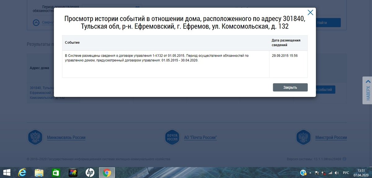 Efremovets's tweet photo. @admefr @Tularegion71 Вот скриншот из системы ГИС ЖКХ с зарегистрированным там договором управления по Комсомольской 132, Та�� договор только один зарегистрированный в 2015 году. Почему Вы делаете свои выводы на данных из УК МУП ГКС, а не данных из ГИС ЖКХ ? И откуда у Вас взялся договор 2017г? https://t.co/cBkCb7Ohht