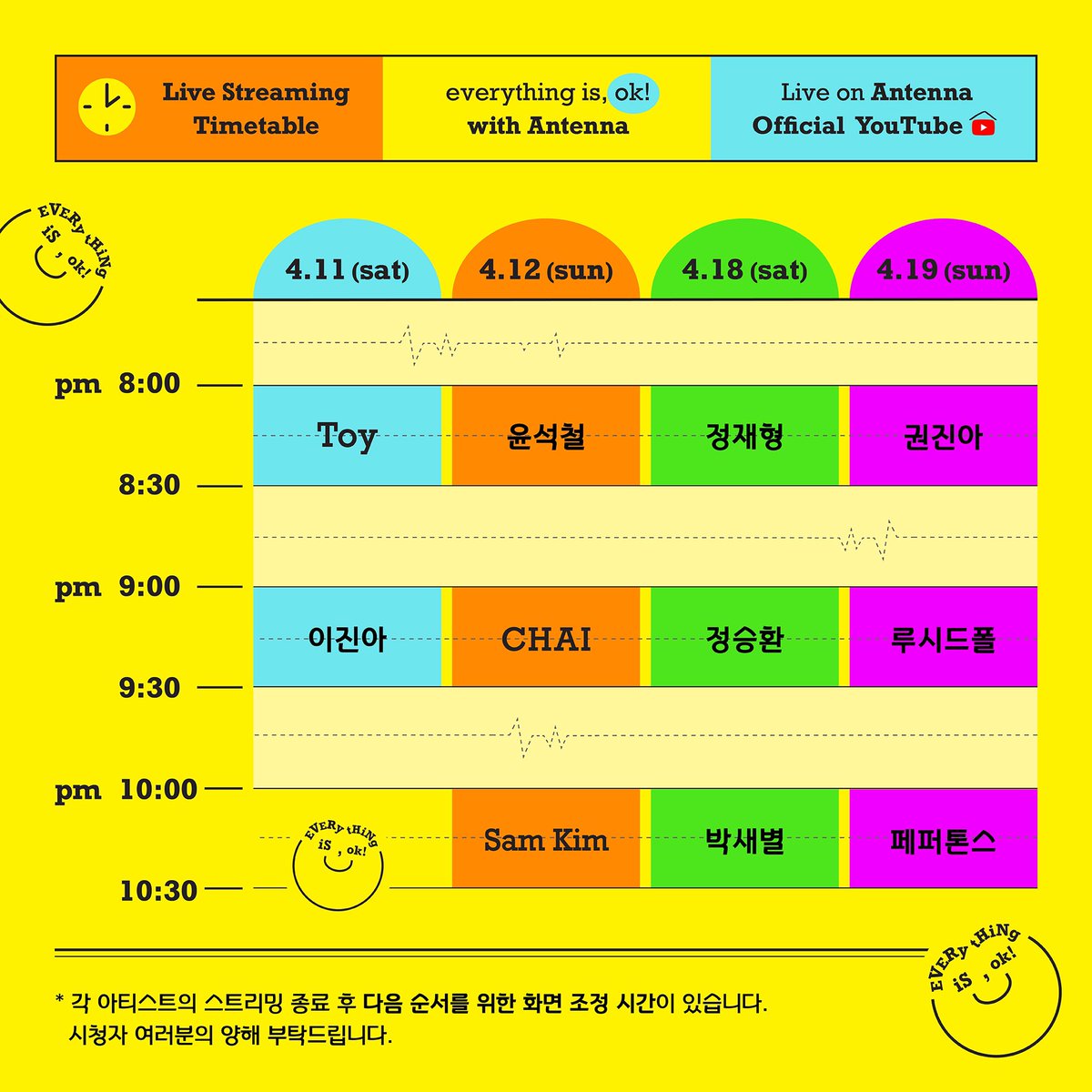 antennamusic's tweet image. “ 무대도 조명도 대본도 없는 릴레이 라이브 스트리밍⠀
⠀⠀ ⠀ [Everything is OK, with Antenna] “
⠀
안테나만의 방식으로 전하는 작은 위로와 공감의 시간.
2주 간의 릴레이 라이브 스트리밍 일정을 공개합니다. 💫

#EverythingIsOK #withAntenna 
#안테나 #Antenna