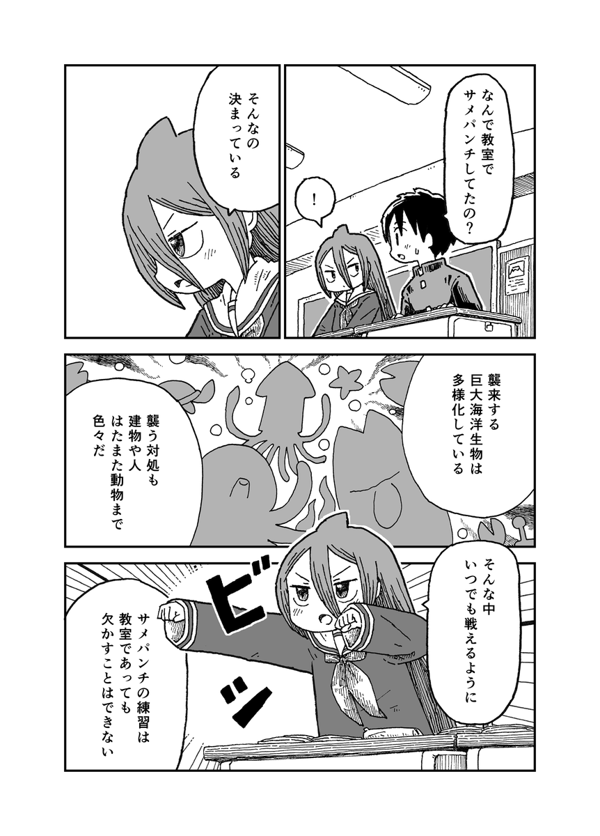 サメガール2話② 