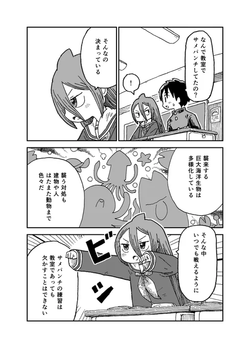 サメガール2話② 