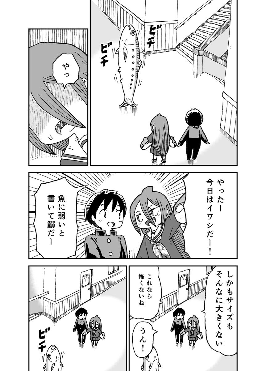 サメガール2話④ 