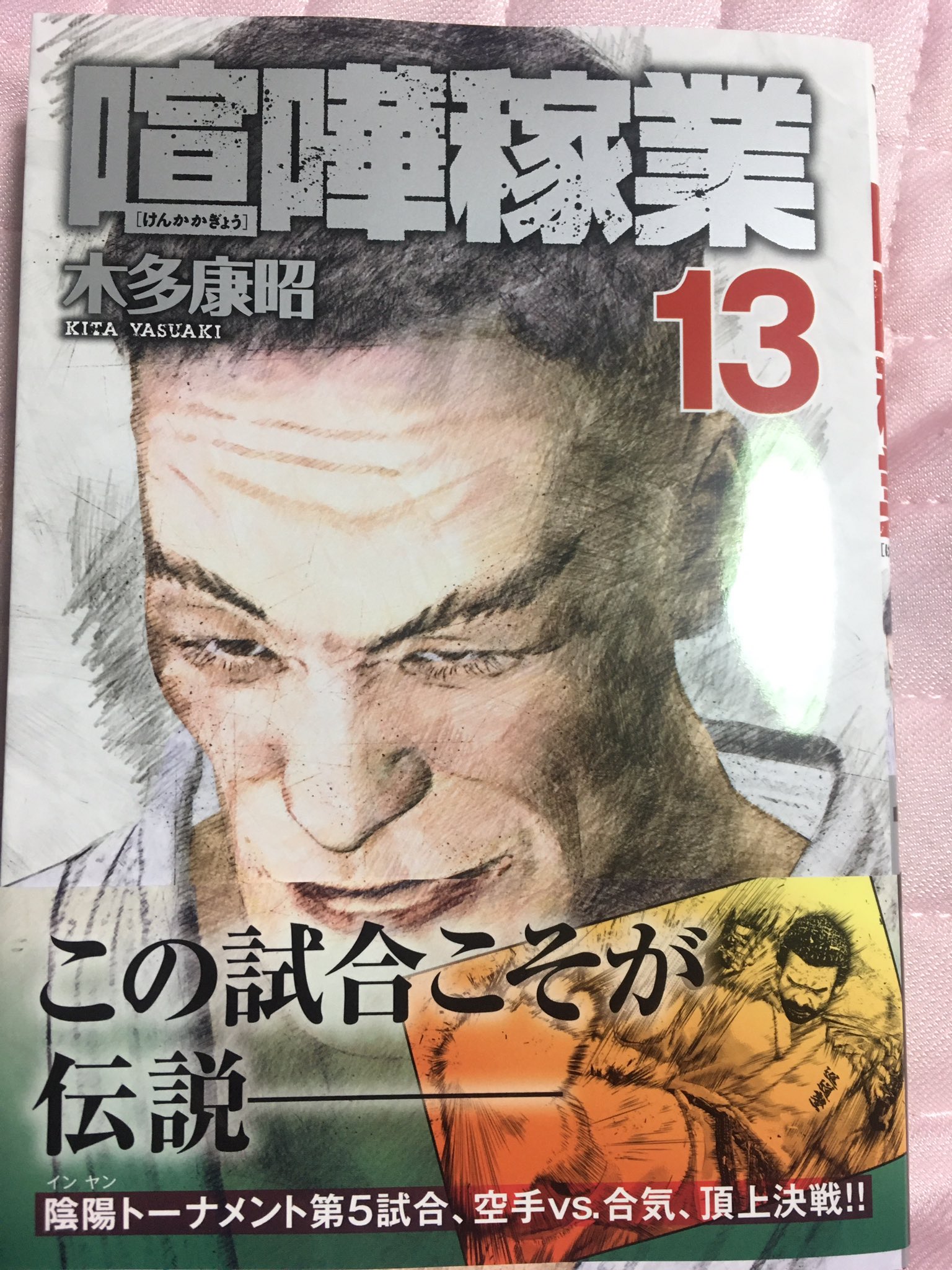 ネロ トレーナー 喧嘩稼業最新刊購入 熱い アツイ あつい 攻防 心理戦 結末 格闘漫画好きなら 読んでみて欲しい あと書き下ろしは意外な 人物の名前が 一つネタバレすると 佑くんガタイいいな 喧嘩稼業 木多康昭 T Co