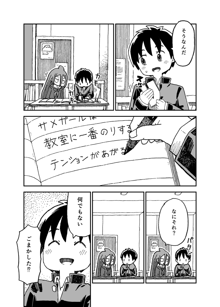 サメガール2話② 