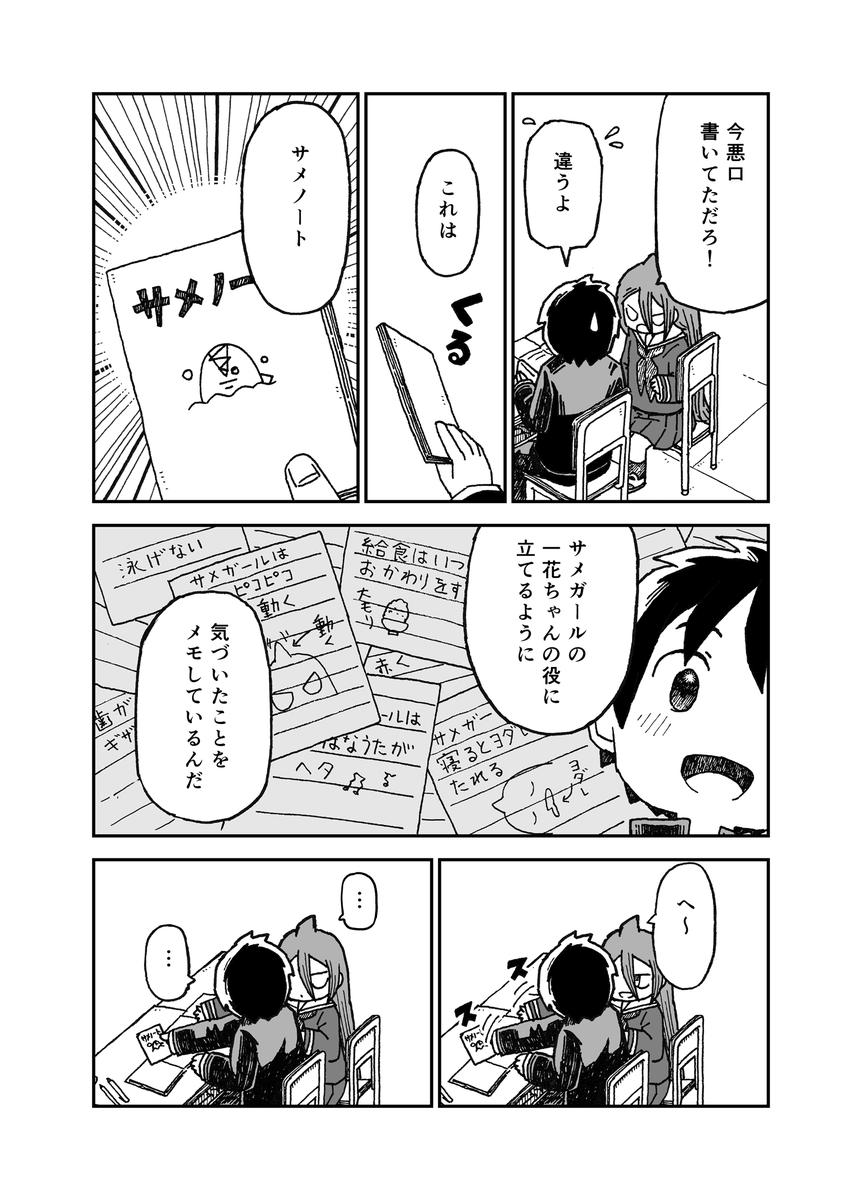 サメガール2話② 