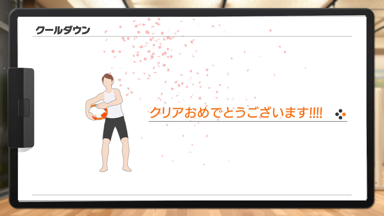 Soranakk エンディングまで行ったときに覚えておいてほしい エンディング中にリングコンを押し込んだり引いたりすると曲が 変化するぞ 個人的には押し込んだときの曲がリズムにのって好き リングフィットアドベンチャー Ringfitadventure