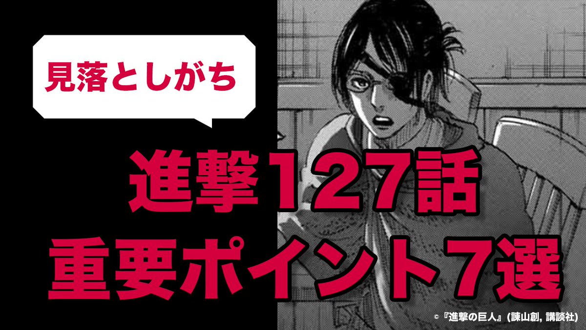 タキ タキチャンネル على تويتر 進撃の巨人最新話128話の前に 127 タキ タキチャンネル على تويتر 進撃の巨人最新話128話の前に 127