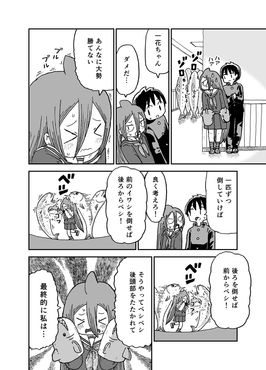 サメガール2話④ 