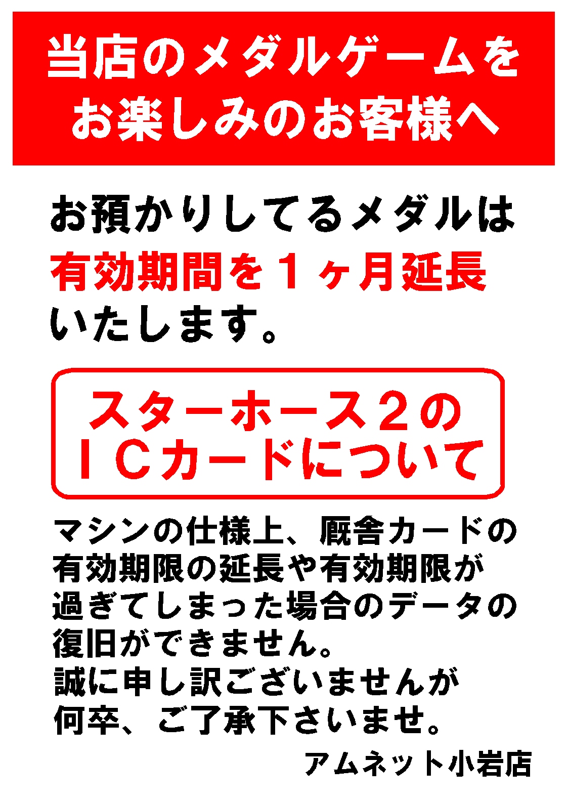 スターホース2 乗っか ic カード 未登録