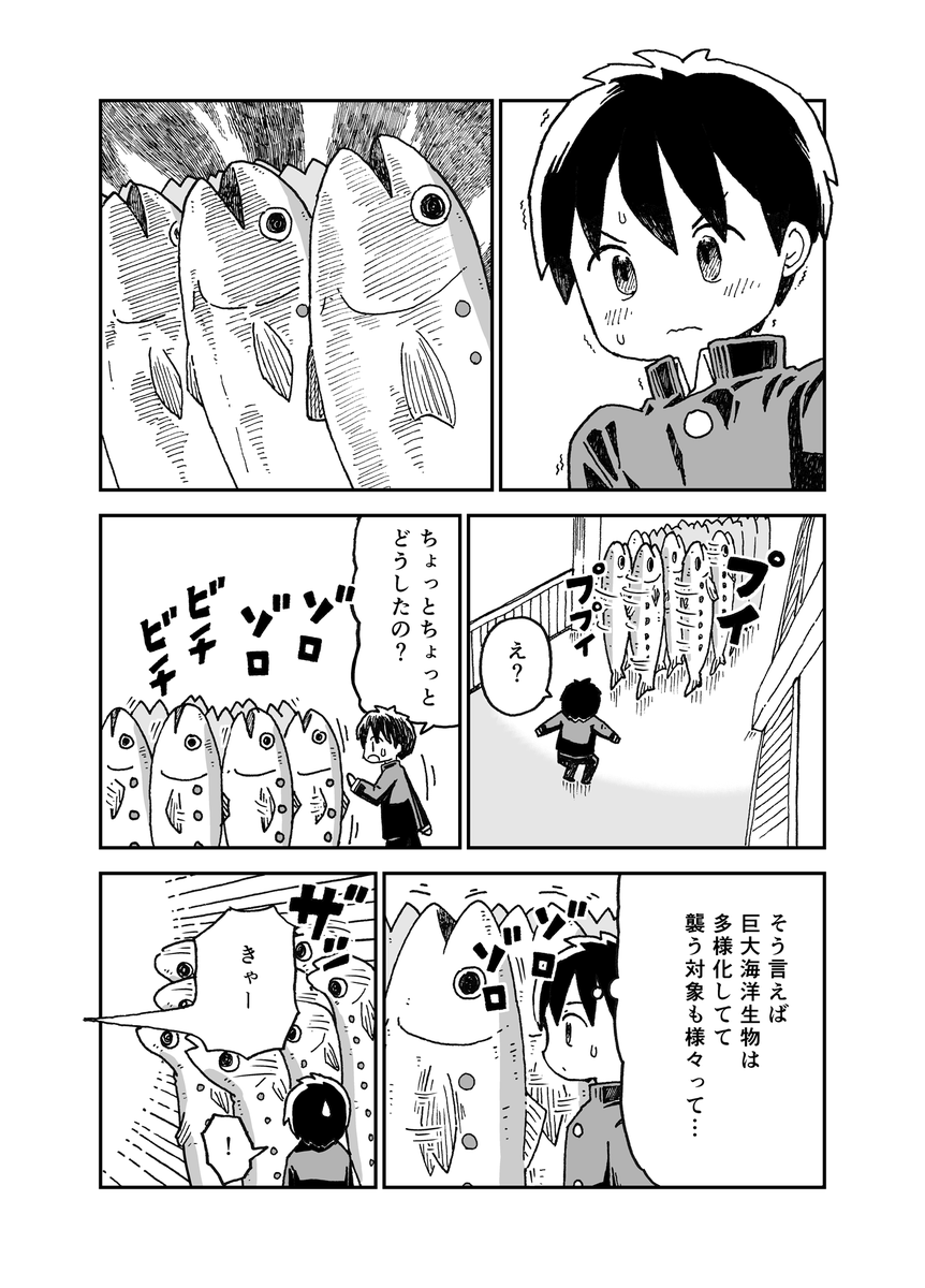 サメガール2話⑤ 