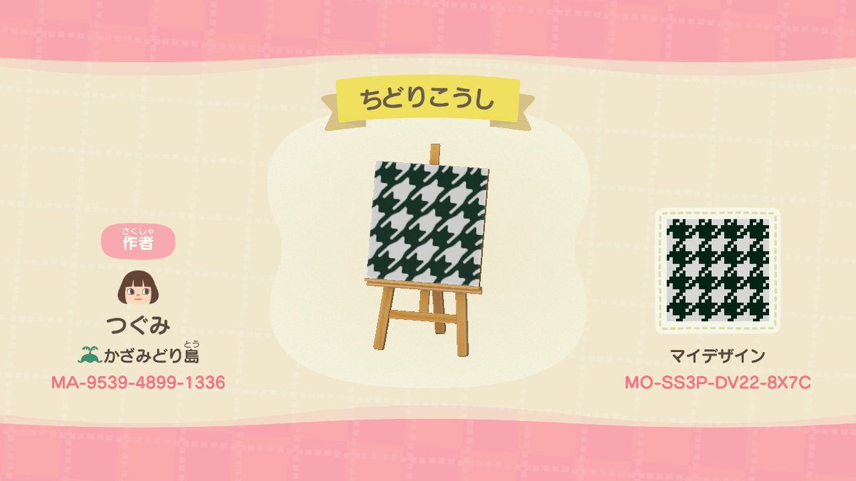 つぐみ 千鳥格子模様のマイデザインを投稿しました どうぶつの森 Animalcrossing Acnh Nintendoswitch