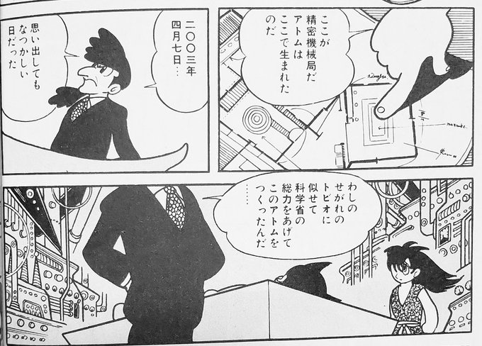 鉄腕アトム誕生日 を含むマンガ一覧 ツイコミ 仮