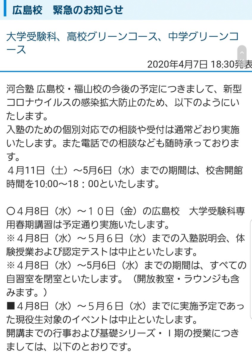 山添玉基 受験英語 小論文講師 A Twitter T Co 9s87go0kig うわぁ 河合塾広島校 福山校も第3講まで映像授業に振替かぁ ある程度予測はしていたけれど T T まあ仕方ない こればかりはどうにもならないこと 第4講から生徒さんと会えることを願って