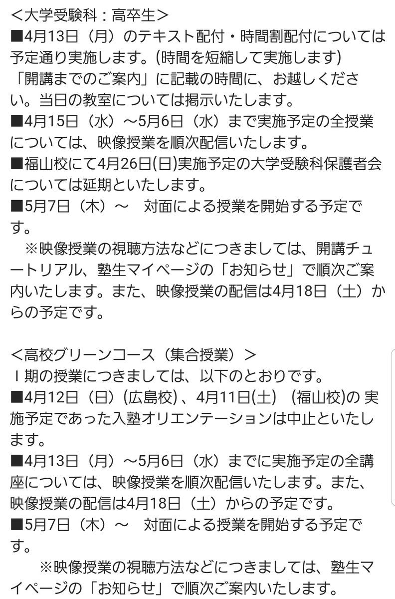 山添玉基 受験英語 小論文講師 A Twitter T Co 9s87go0kig うわぁ 河合塾広島校 福山校も第3講まで映像授業に振替かぁ ある程度予測はしていたけれど T T まあ仕方ない こればかりはどうにもならないこと 第4講から生徒さんと会えることを願って