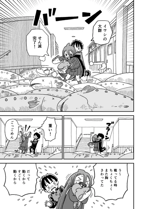 サメガール2話⑦ 