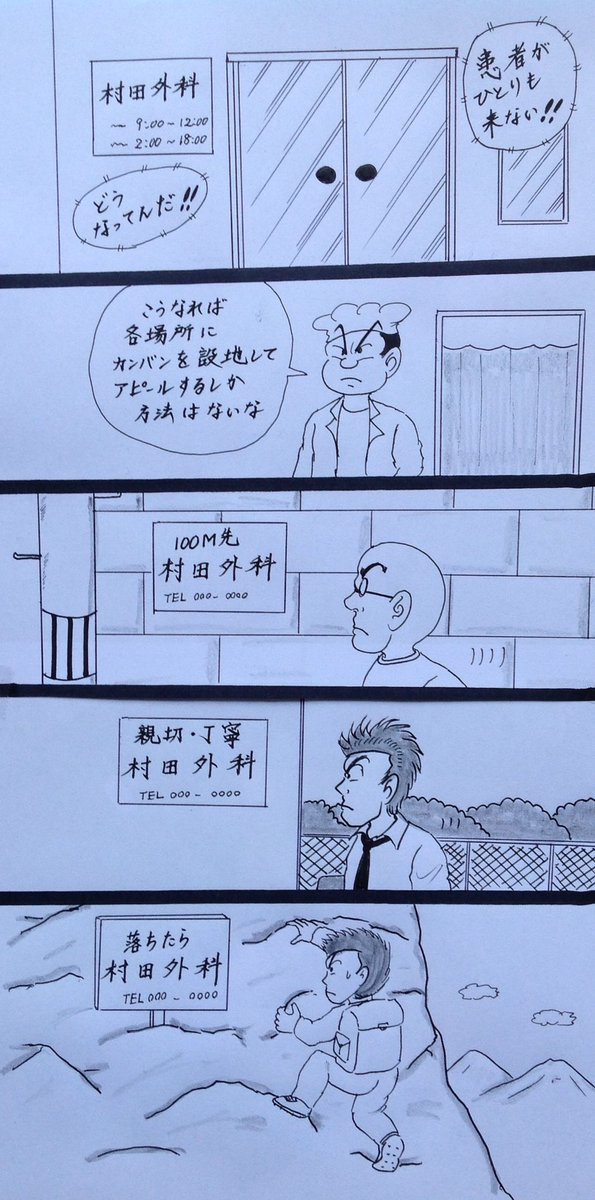 マンガ  村田外科 