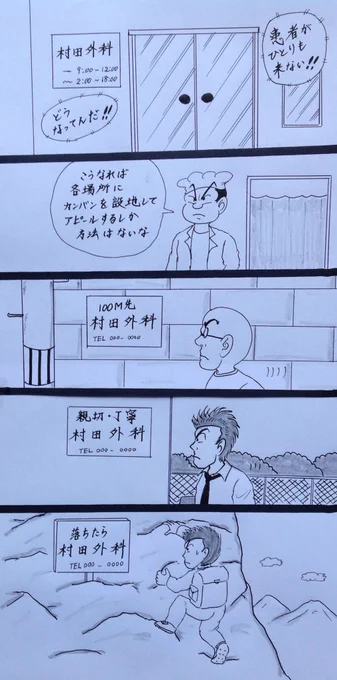 マンガ  村田外科 