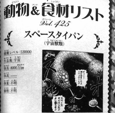 蓬莱人形 甲甲甲 トリコって漫画の中で1番インフレした漫画だと勝手に思ってる