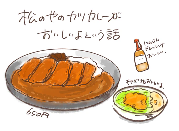 「松のやのカツカレーがおいしいよという話」

食べた後眠気がなくなります

すごいです

#松のや
#カツカレー
#マンガ 