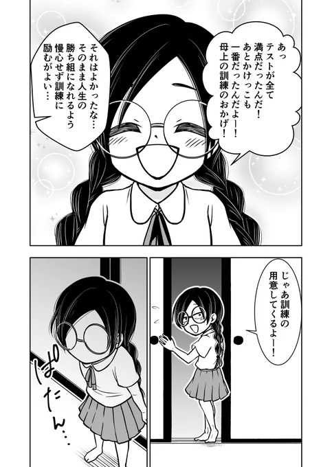真面目な子が自由を求めてアゲぽよコギャルになる話(3/6) 