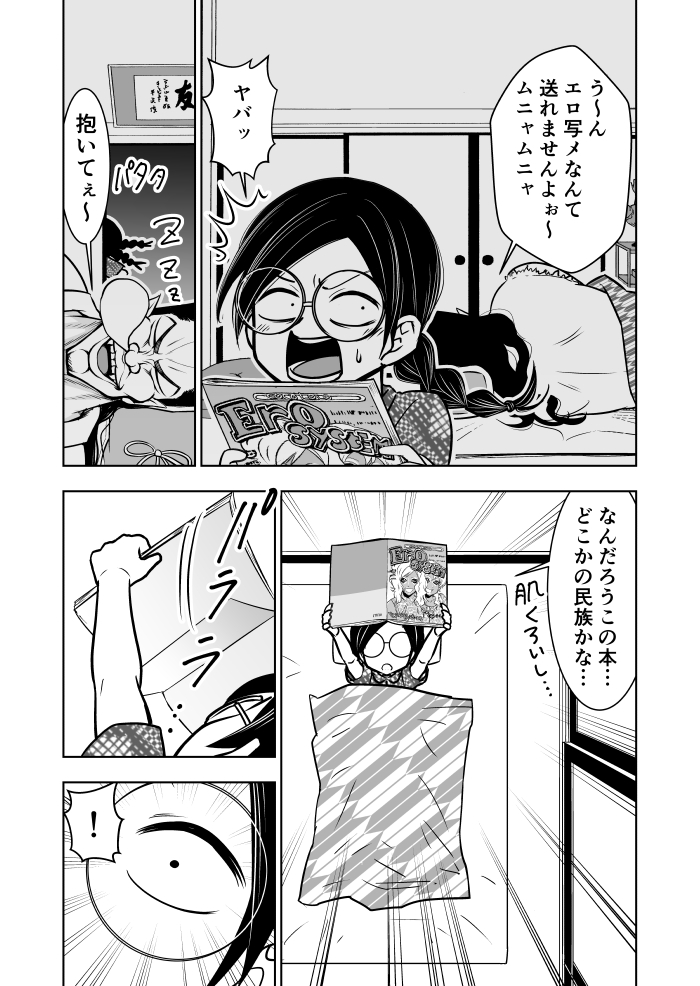 真面目な子が自由を求めてアゲぽよコギャルになる話(3/6) 