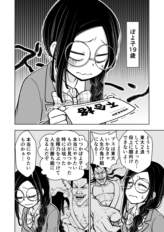真面目な子が自由を求めてアゲぽよコギャルになる話(4/6) 