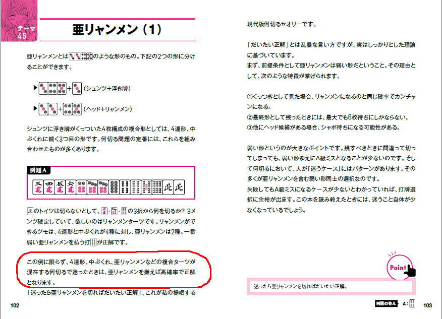 ｇ ウザク 雀魂ウザク杯 10月30日 در توییتر 画像はウザク本３より 何でも亜リャンメンを切れば良いという意味ではない 細かなコツよりも 5ブロック理論 のような全体に関わる理論を優先します 本の解説が 5ブロック理論 から始まっているのは このためです