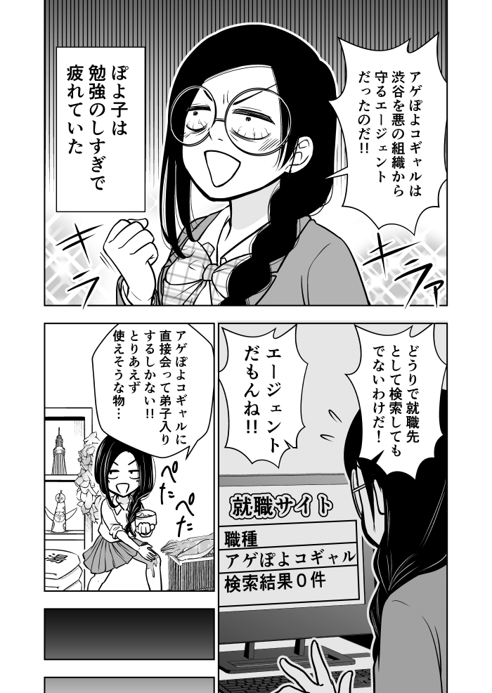 真面目な子が自由を求めてアゲぽよコギャルになる話(5/6) 