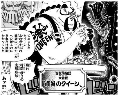 ワンピースクイーンの能力は古代種ブラキオサウルス 懸賞金や技から強さを考察 ワンピース呪術廻戦ネタバレ漫画考察
