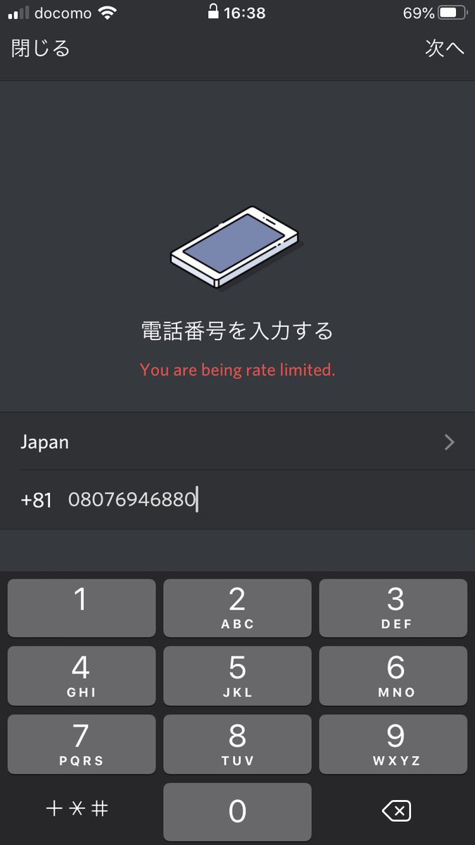 Pagechan フォートナイト公式discord入って 電話番号認証しようとして 1回番号打ち間違えたら こうなった