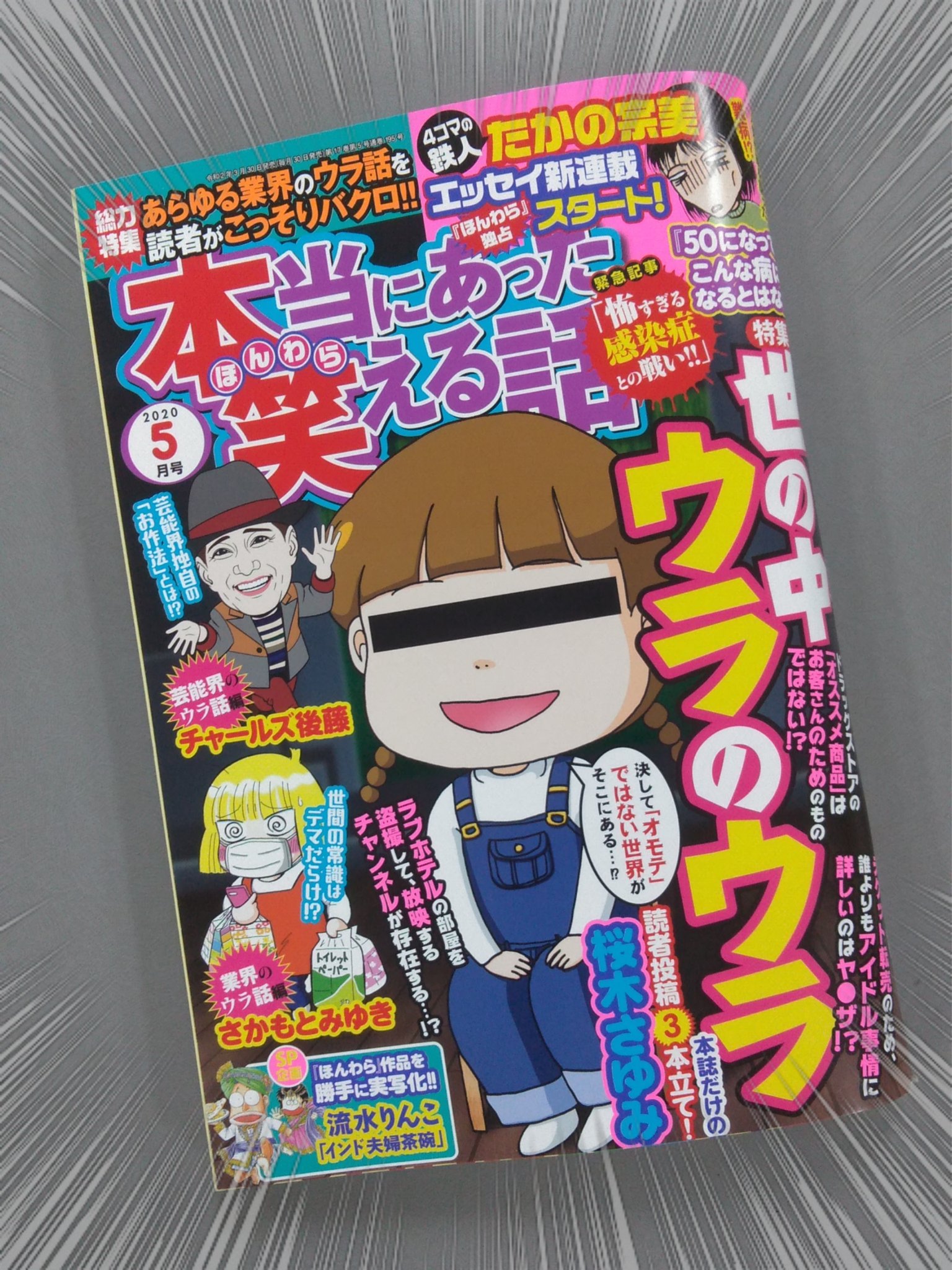 ぶんか社チーム4コマ 絶賛発売中 本当にあった笑える話 5月号 復活 たかの宗美先生の新連載スタート 50になってこんな病になるとはな 最初はささいな違和感だった 人気４コマ作家を襲った難病 多発性硬化症 とは 家で安心 電子版も