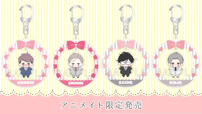 「新しい上司はど天然」の新グッズが発売となりました。平和な日常が訪れた頃 お手に取って頂ければ幸いです。※通販は発売前にほぼ完売となりました。ありが桃ございます→https://t.co/n6EXYT0wEy 