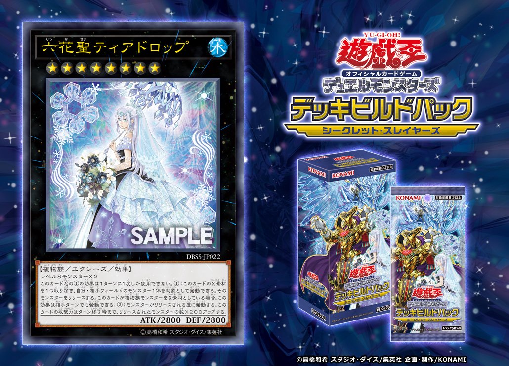 アンノン 最近 遊戯王で出た中だと六花とドラゴンメイドが可愛くてイラストアド高いからオススメする