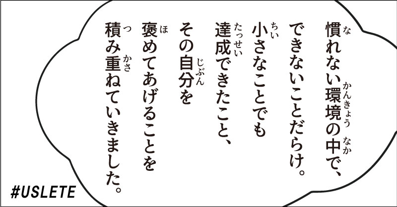 HondaJP's tweet photo. 慣れない環境の中で、できないことだらけ。小さなことでも達成できたこと、その自分を褒めてあげることを積み重ねていきました。 

#春を信じろ 
#池本早希 #USLETE 
さあ、新しい自分に会いに行こう。 
⇒https://t.co/chzDBCeN15 https://t.co/w3gJ7nxMsL