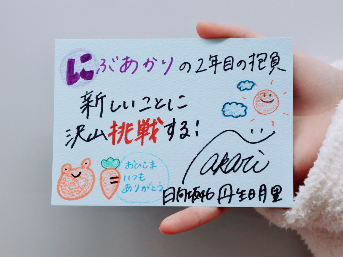 日向坂46デビュー1周年記念 スペシャルトーク＆ライブ！」まで、あと2