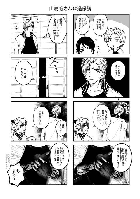 【ちょもさに】備前にパフェを食べに行く前の話。 