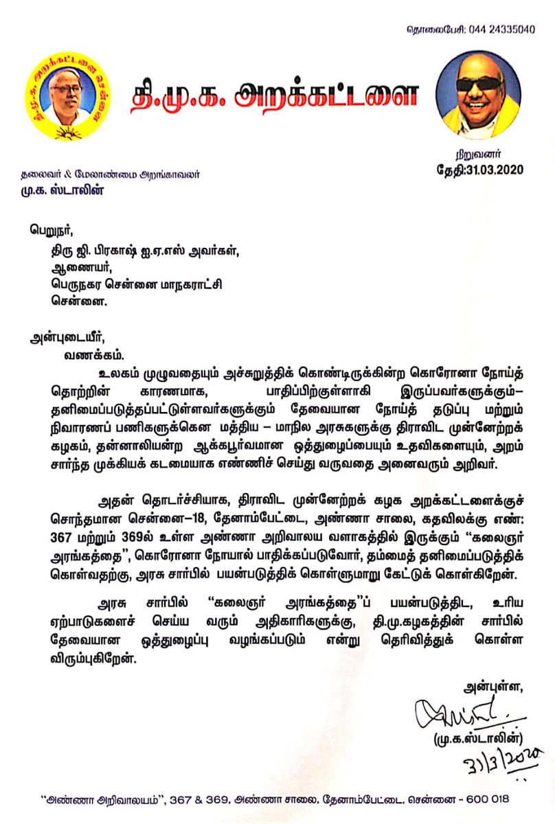 mkstalin's tweet photo. கொரோனாவால் பாதிக்கப்படுவோர் தங்களைத் தனிமைப்படுத்திக் கொள்வதற்கும், அது சார்ந்த அரசின் மற்ற அறப் பணிகளுக்கும், வாழ்ந்த காலத்தில் மக்கள் நலம் காக்க வாழ்ந்த கலைஞர் பெயரால் அமைந்த அரங்கத்தை அரசு பயன்படுத்த உள்ளார்ந்த விருப்பத்தை தெரிவித்திருக்கிறேன். @CMOTamilNadu
#DMKagainstCorona https://t.co/l3IvHae8VX