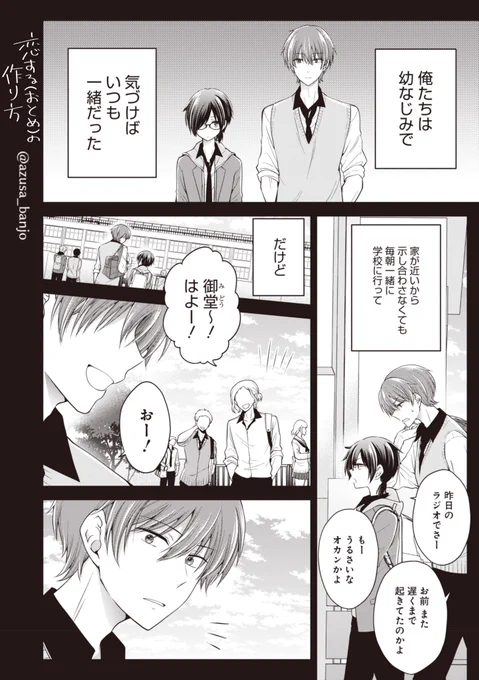 冴えない僕が女装姿で学校に行く理由 1/2

『恋する(おとめ)の作り方』
(旧題:幼馴染(♂)を女の子にしてしまった話)
連載版第1話③ #おとつく 