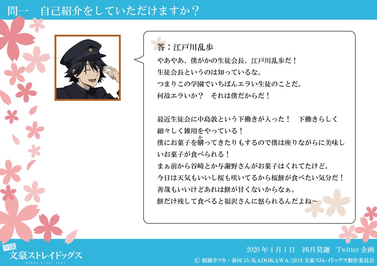 アニメ 文豪ストレイドッグス 公式 四月莫迦 問 自己紹介をしていただけますか 答 江戸川乱歩 T Co Zxjwic6af8 Twitter