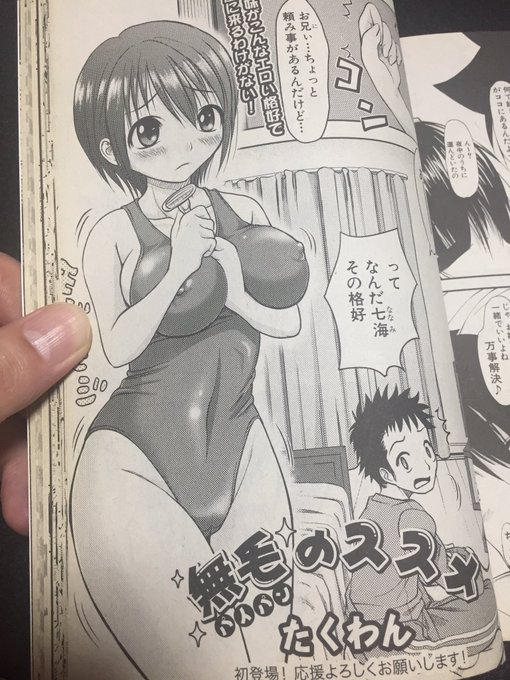 遅れましたが、真激通算200号おめでとうございます٩(๑'3`๑)۶  気になって自分は何号から掲載して貰ってたのか調べたら81号だったw 画像は単行本にも未収録の真激デビュー作w  こんな拙い作品を載せていただきありがとうございます! 