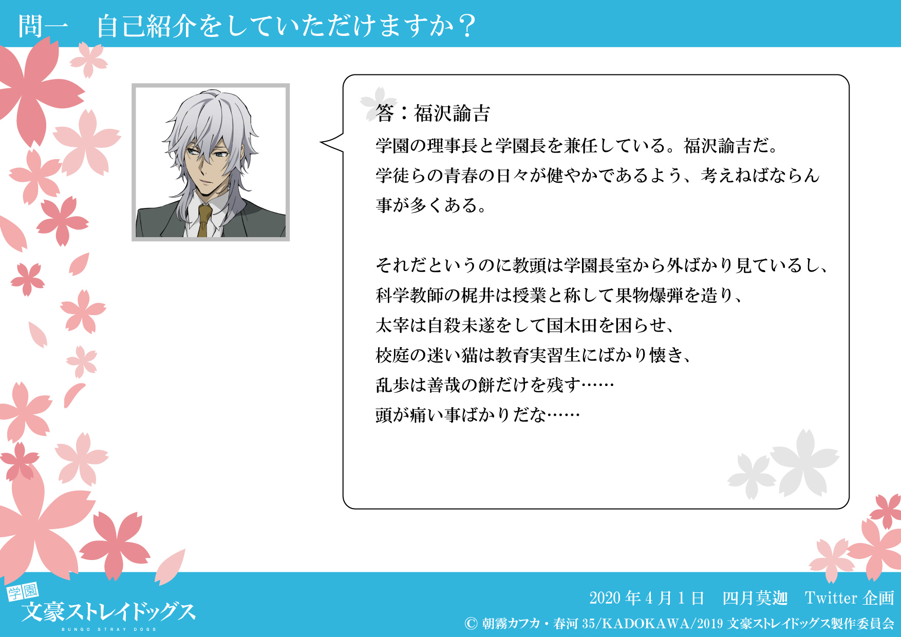 アニメ 文豪ストレイドッグス 公式 四月莫迦 問一 自己紹介をしていただけますか 答 福沢諭吉 T Co 2rcsia98fp Twitter