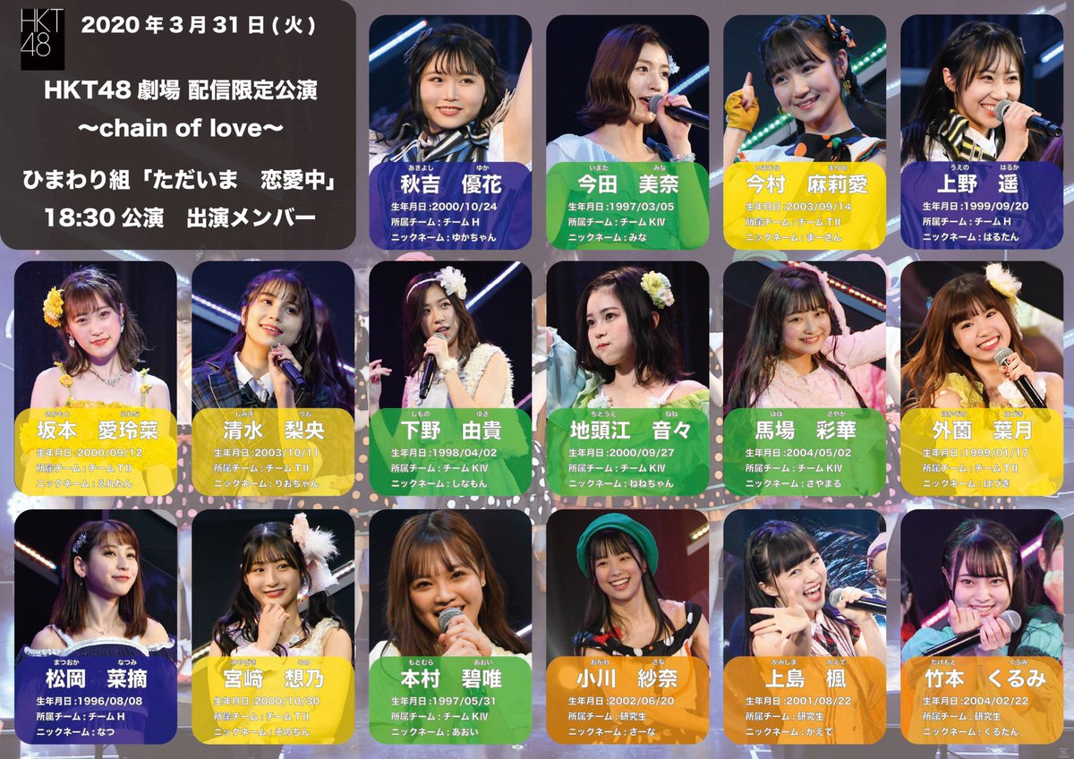 Hkt48 Hkt48メンバープロフィール T Co Ytr6dcc4hv 本日の演目情報 T Co Skatdhaihi メッセージ募集中 T Co Lbzftm0g1c 気になったメンバーや公演の感想や質問などありましたら是非メッセージお願いします Hkt48 Hkt48メンバープロフィール T Co Ytr6dcc4hv 本日の演目情報 T Co Skatdhaihi メッセージ募集中 T Co Lbzftm0g1c 気になったメンバーや公演の感想や質問などありましたら是非メッセージお願いします