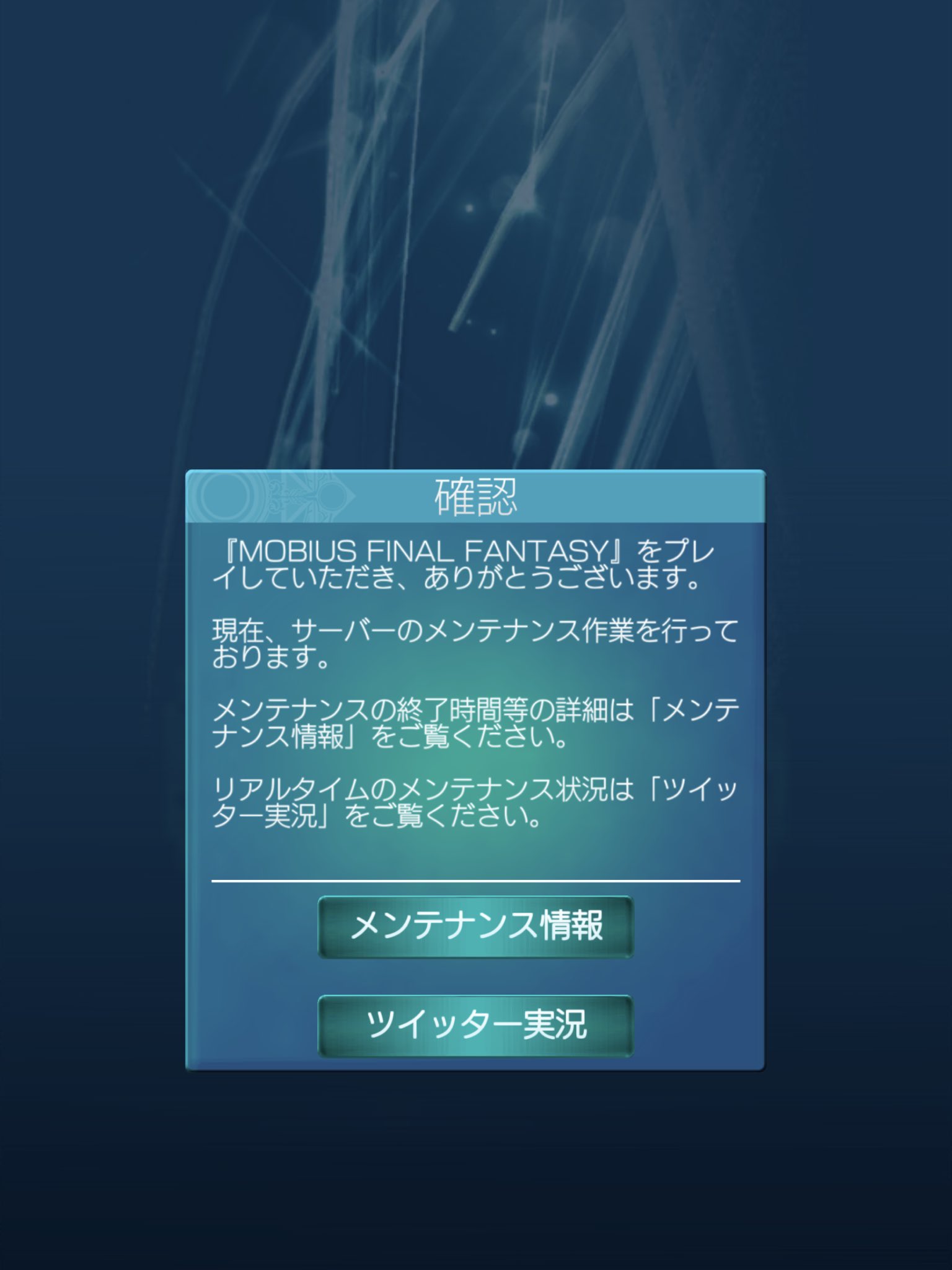 まーしゃる メビウスffありがとう Ma Shall Mff Twitter