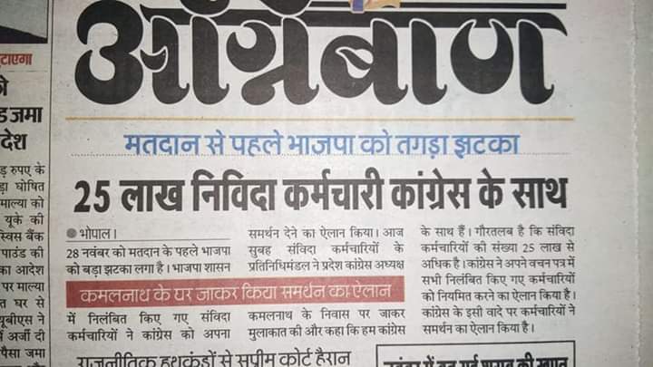 TomarRamesh's tweet photo. @ChouhanShivraj 
माननीय महोदय कमल नाथ जी वचन पूरा ना कर पाऐ , आप ही कर दीजिए क्योकि आपने भी 22 नवंबर 2018 को संविदा नियमितीकरण की घोषणा की थी, अन्यथा क्या पता उपचुनाव के बाद कमल नाथ जी को अवसर मिल जाऐं ? https://t.co/5NX25DhG57