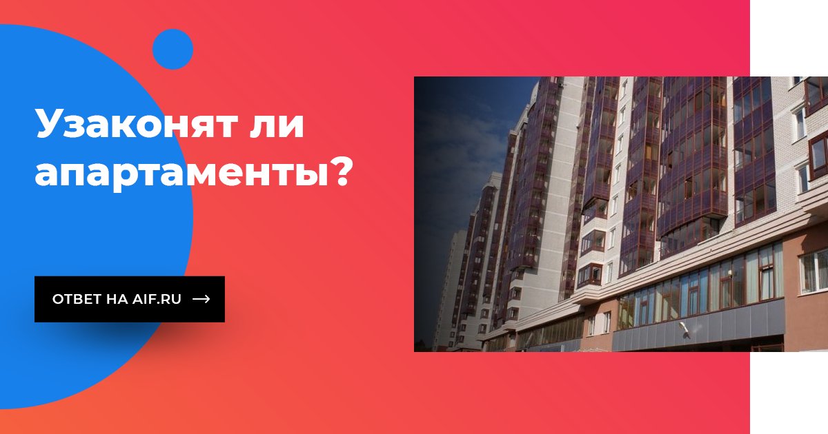 прописка в апартаментах. апартаменты и жилое помещение разница. в апартаментах можно прописаться. почему нельзя прописаться в апартаментах в москве. почему нельзя прописаться в апартаментах в москве.