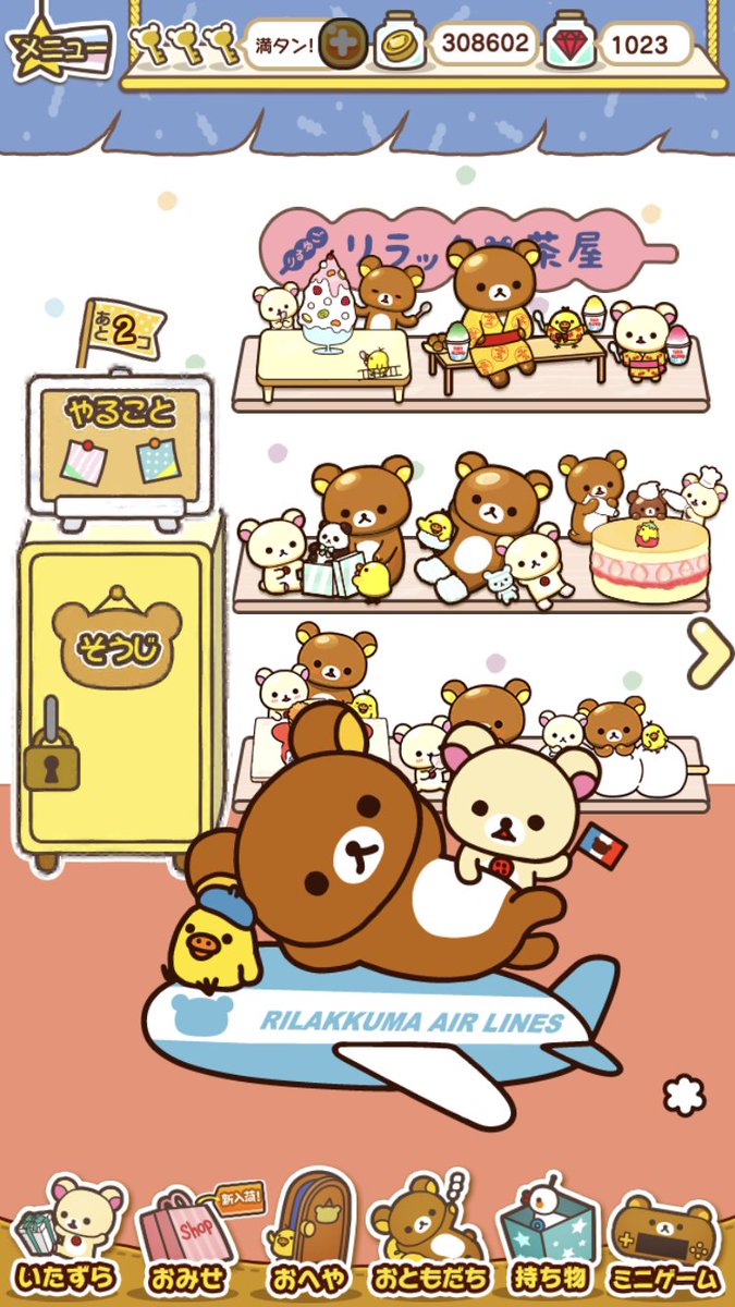 あつめて リラックマ 公式 サービス終了のお知らせ あつめて リラックマ は年3月31日 火 をもちまして サービスを終了させていただきました これまでご愛顧いただき 誠にありがとうございました あつめてリラックマ リラックマ