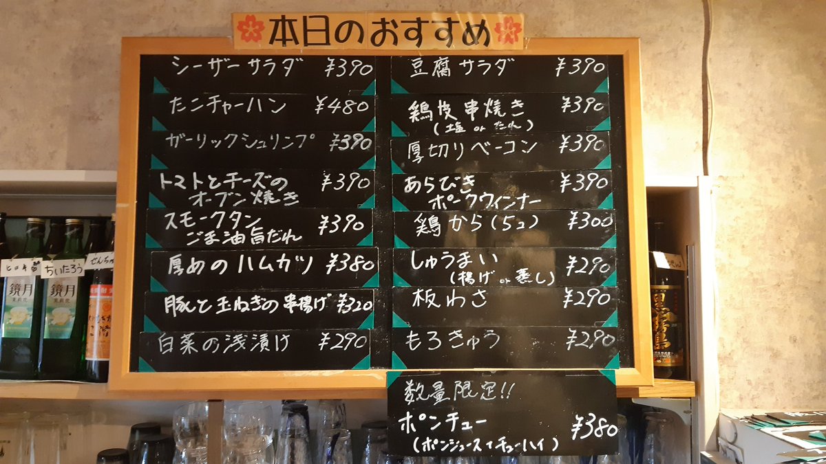 爛漫です‼

火曜日です…

志村園長、亡くなりましたね…
ほんま、コロナ蔓延、最悪ですね。

テンション下がり気味やけど、頑張っていきます！
我慢のときです！

今日も16時オープン、 ラストまで頑張りますので、御来店お待ちしておりますm(*_ _)m