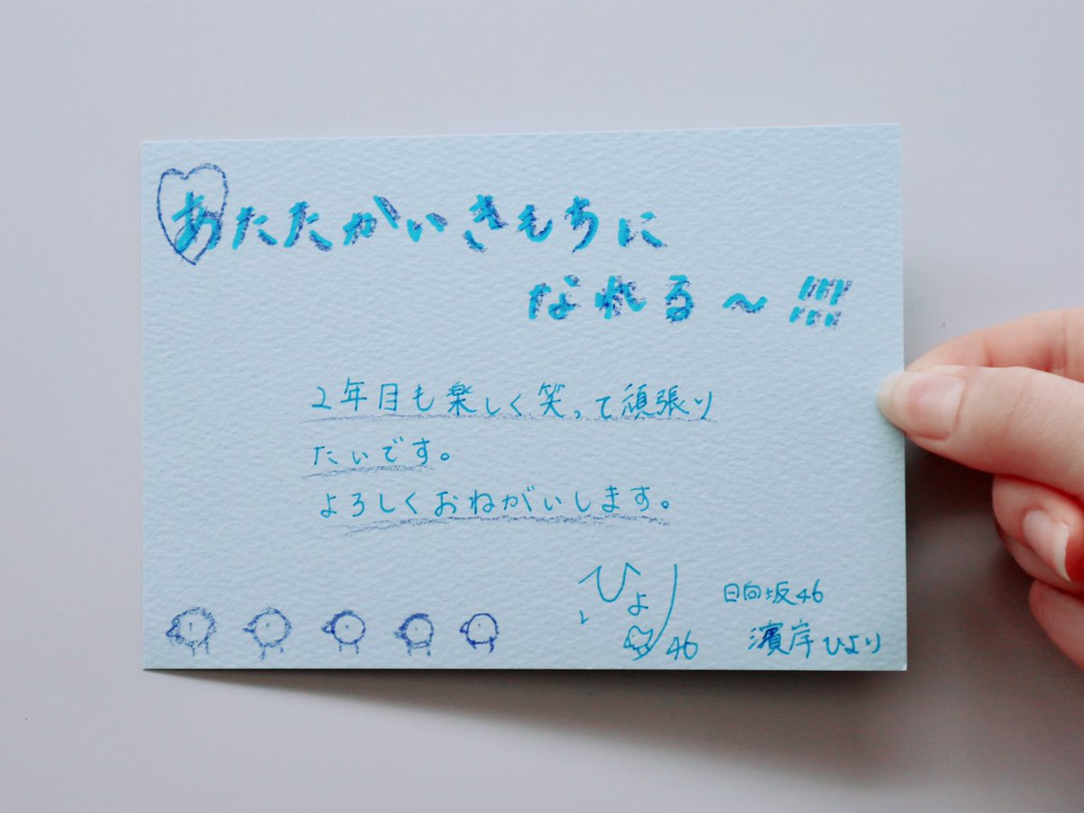 hinatazaka46's tweet photo. 「日向坂46デビュー1周年記念 スペシャルトーク＆ライブ！」まで、あと2時間10分🎉🎂
メンバーの2年目の抱負を公開していきます☀
つぎは濱岸ひより🐥

#濱岸ひより
#ひな誕祭
#日向坂46
#日向坂46デビュー1周年
https://t.co/wDvAQHstpO https://t.co/34uJURBmhq